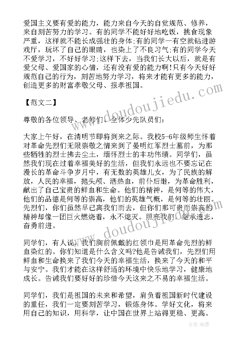 最新清明节致辞稿(汇总6篇)