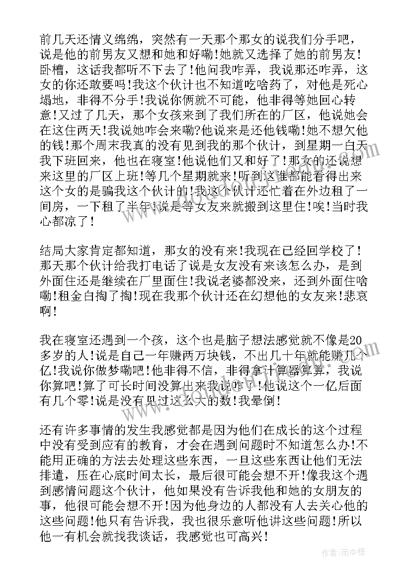 最新富士康行业分析 富士康心得体会(大全6篇)