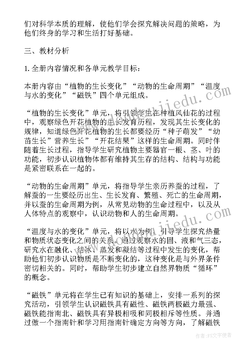 新教科版六年级科学教学计划和目标 六年级科学教科版教学计划(优秀5篇)