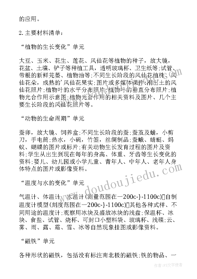 新教科版六年级科学教学计划和目标 六年级科学教科版教学计划(优秀5篇)