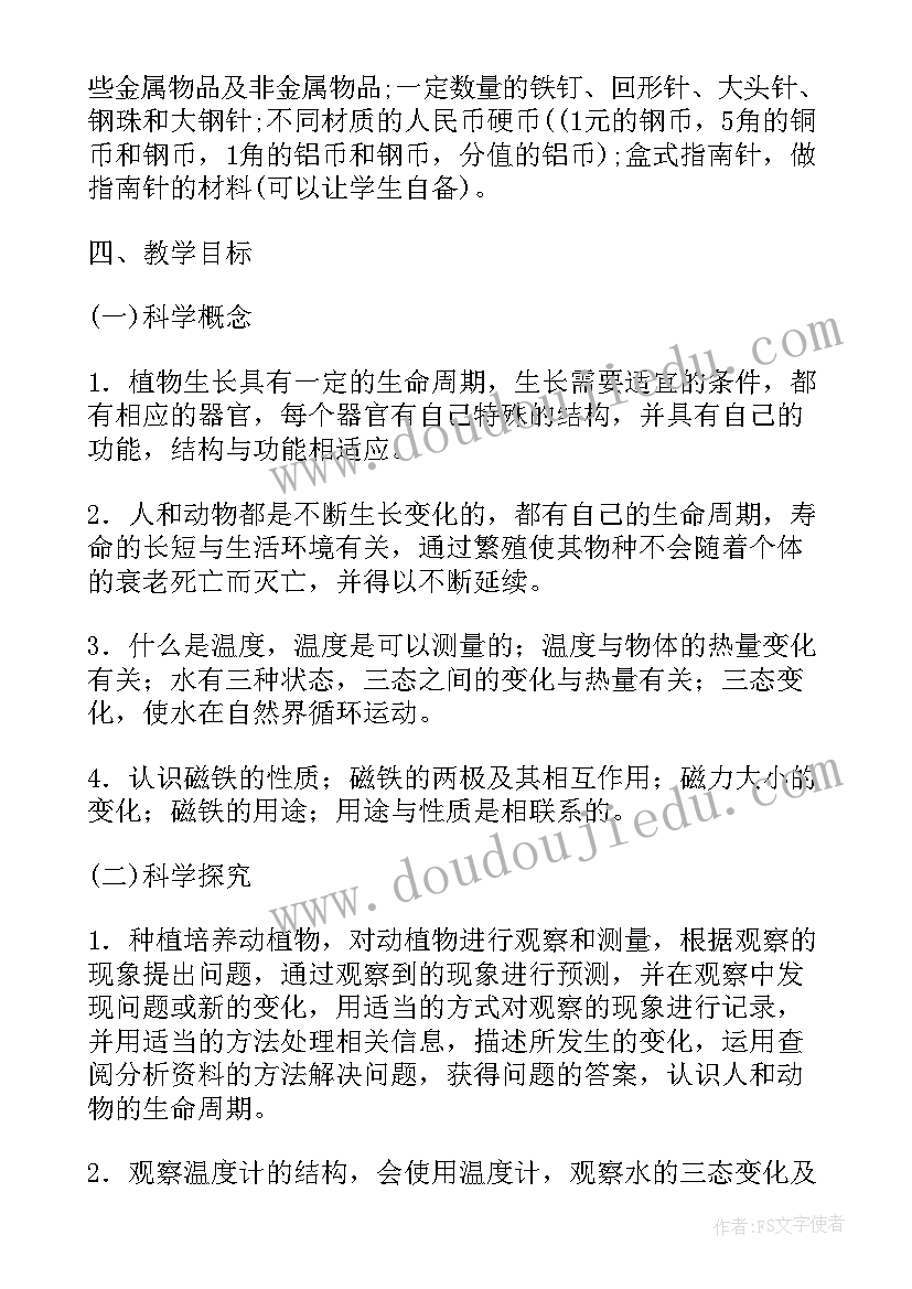 新教科版六年级科学教学计划和目标 六年级科学教科版教学计划(优秀5篇)