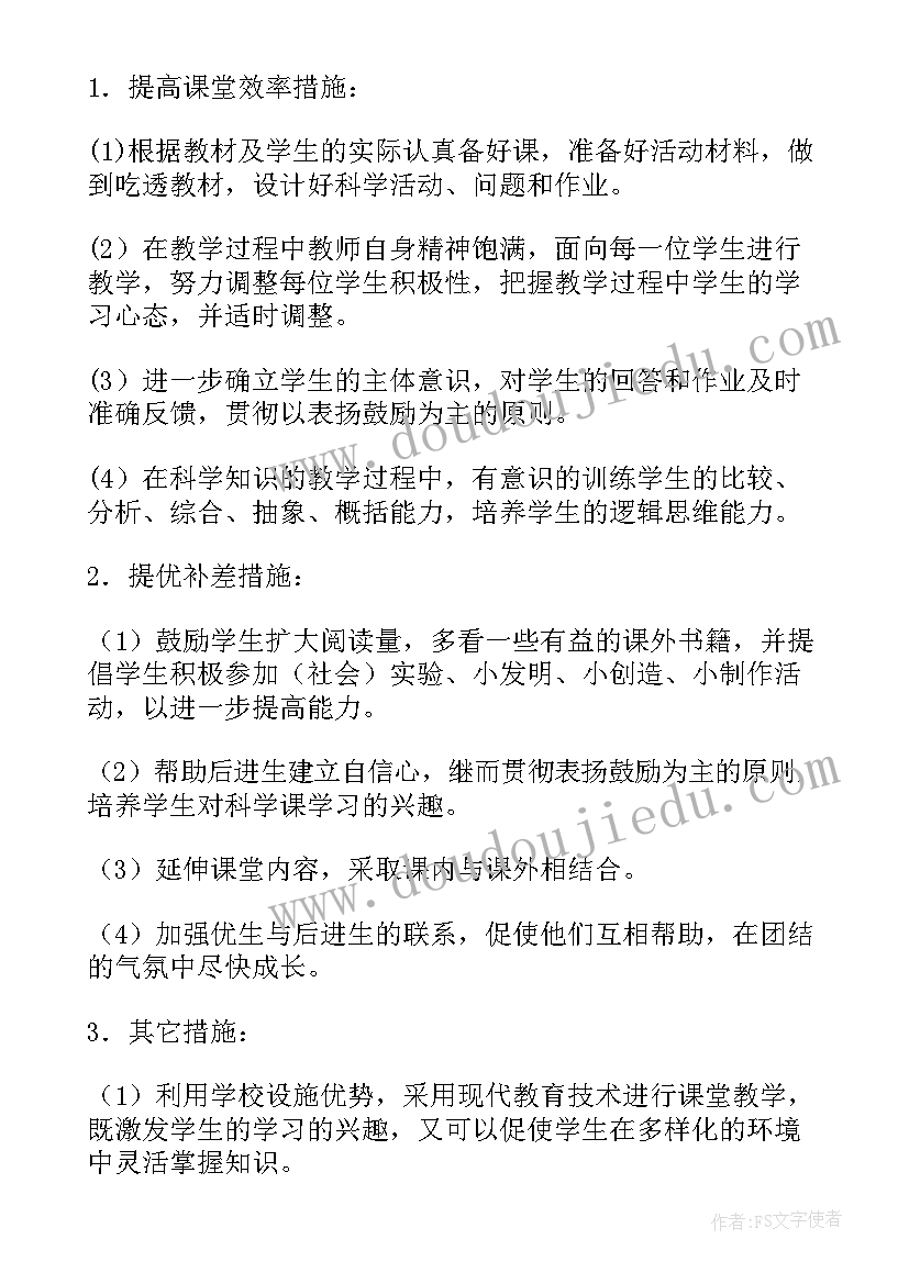 新教科版六年级科学教学计划和目标 六年级科学教科版教学计划(优秀5篇)