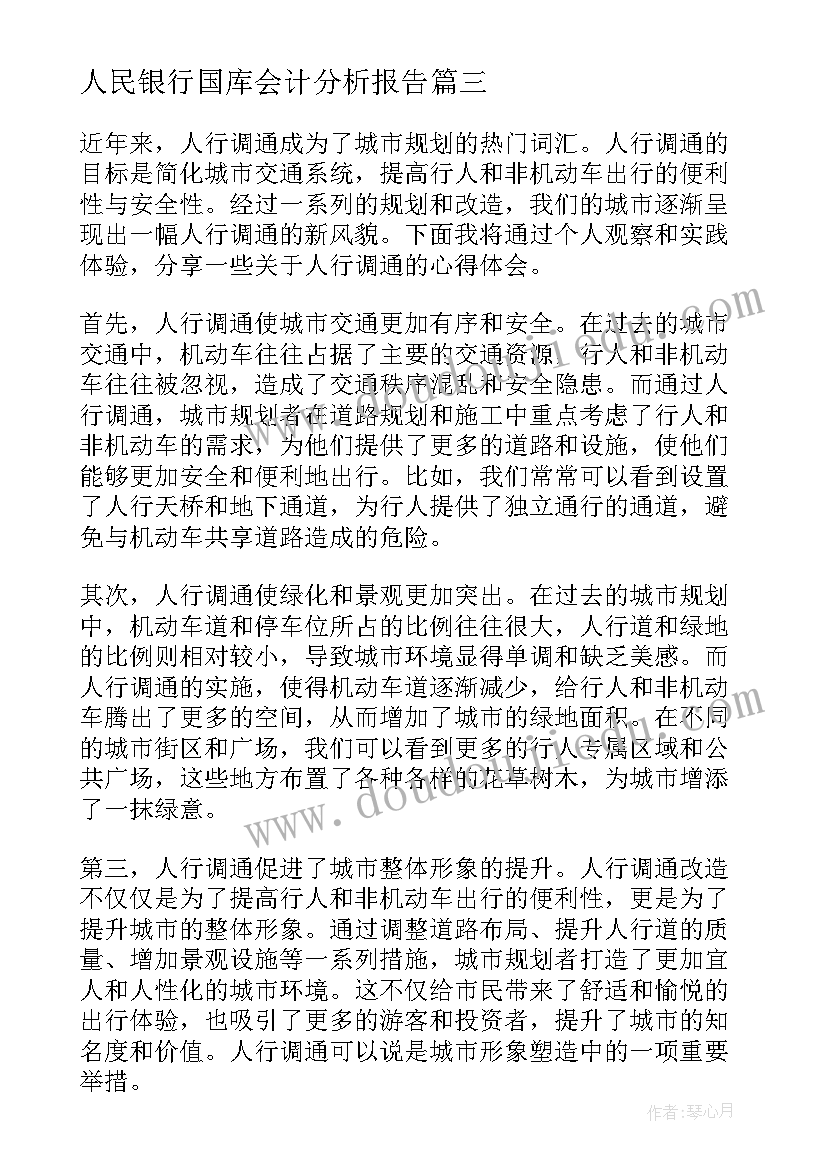 2023年人民银行国库会计分析报告(实用5篇)