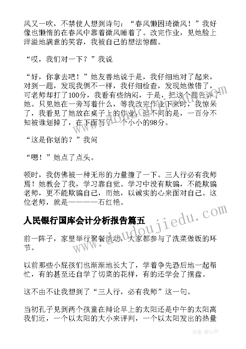 2023年人民银行国库会计分析报告(实用5篇)