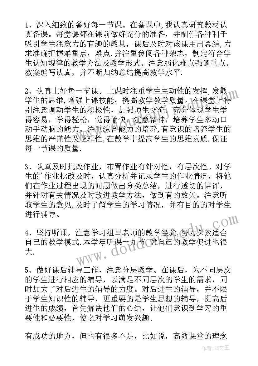 2023年小学数学六年级老师工作总结(优秀6篇)