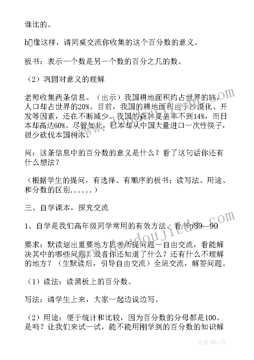 2023年整数乘法运算定律推广到分数教学设计 百分数教学设计(汇总8篇)