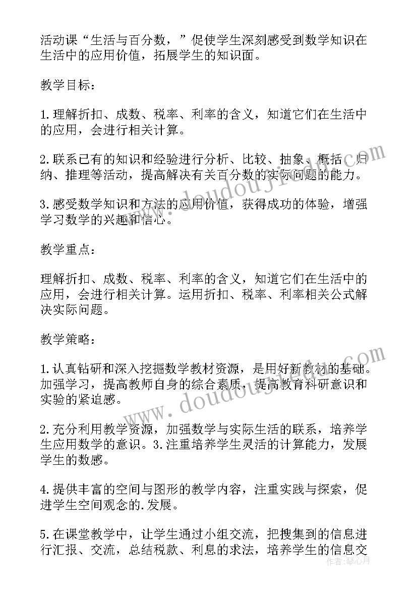 2023年整数乘法运算定律推广到分数教学设计 百分数教学设计(汇总8篇)