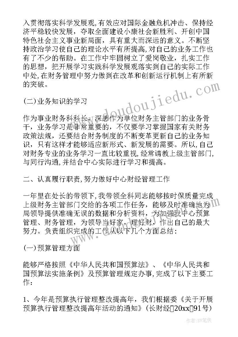 2023年事业单位财务工作人员年度总结 事业单位财务科长人员工作总结(通用7篇)