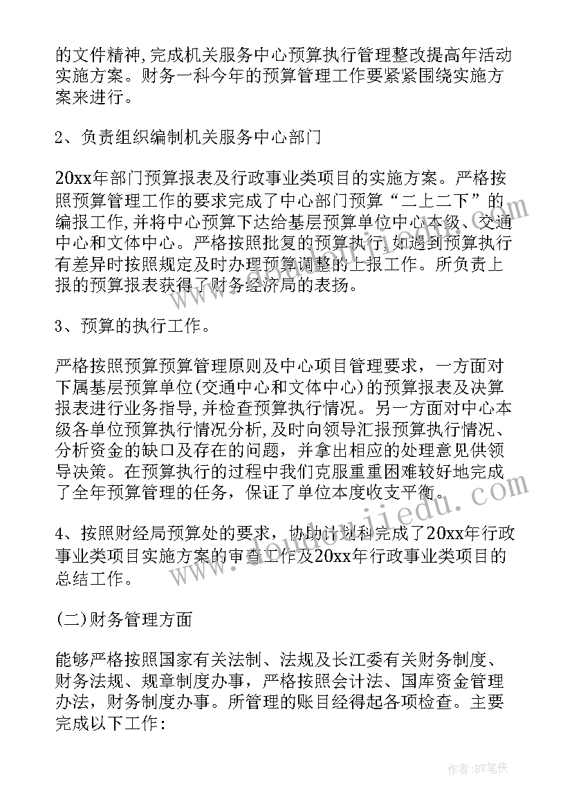 2023年事业单位财务工作人员年度总结 事业单位财务科长人员工作总结(通用7篇)