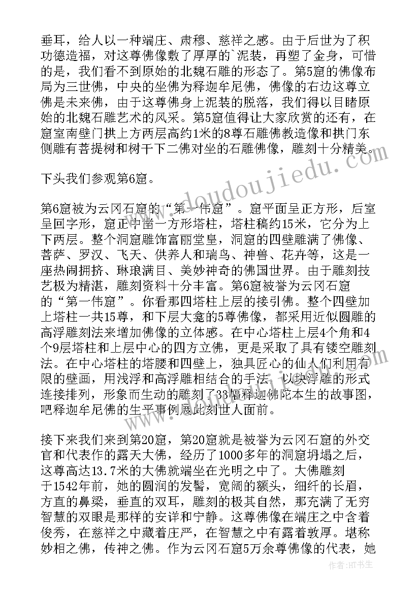 云冈石窟简介导游词以内 山西云冈石窟导游词(模板5篇)