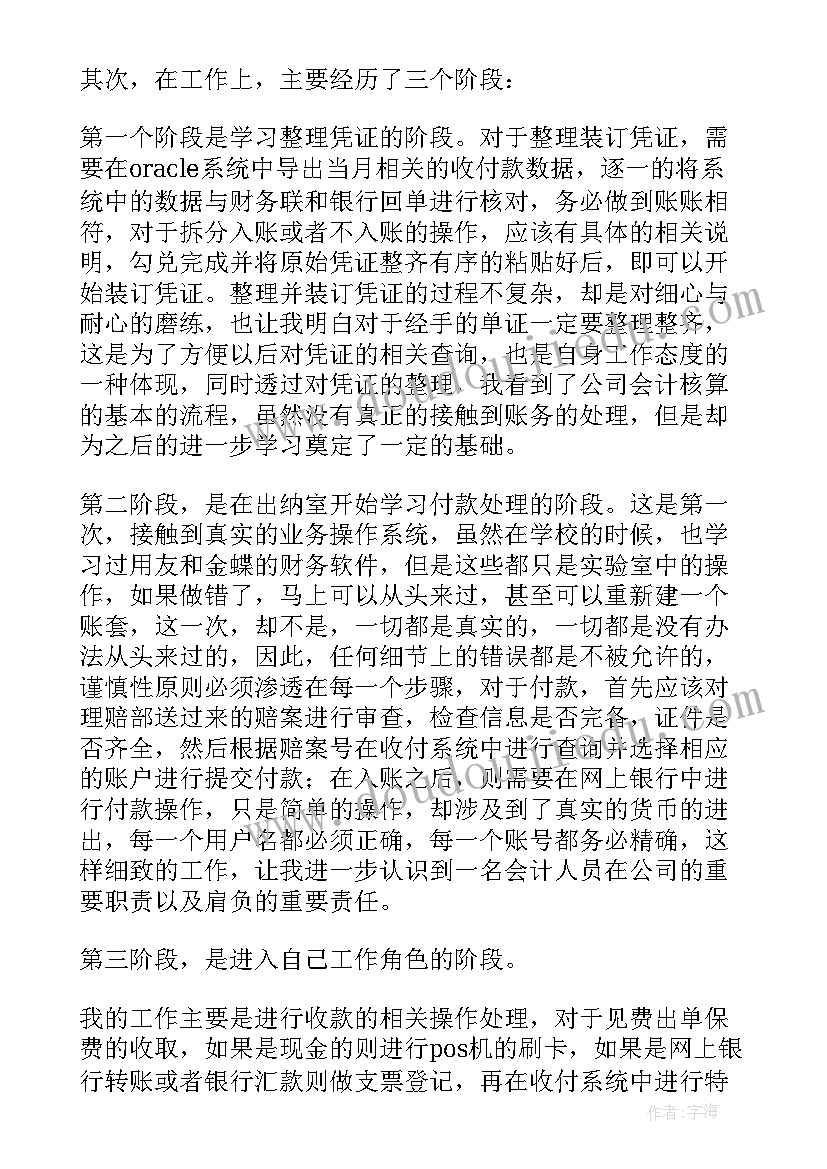 2023年试用期员工个人工作总结汇编 出纳个人试用期工作总结汇编(大全5篇)