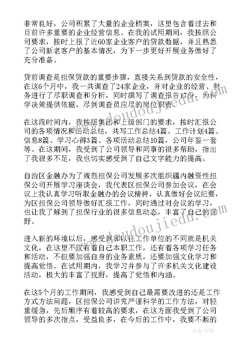 2023年试用期员工个人工作总结汇编 出纳个人试用期工作总结汇编(大全5篇)