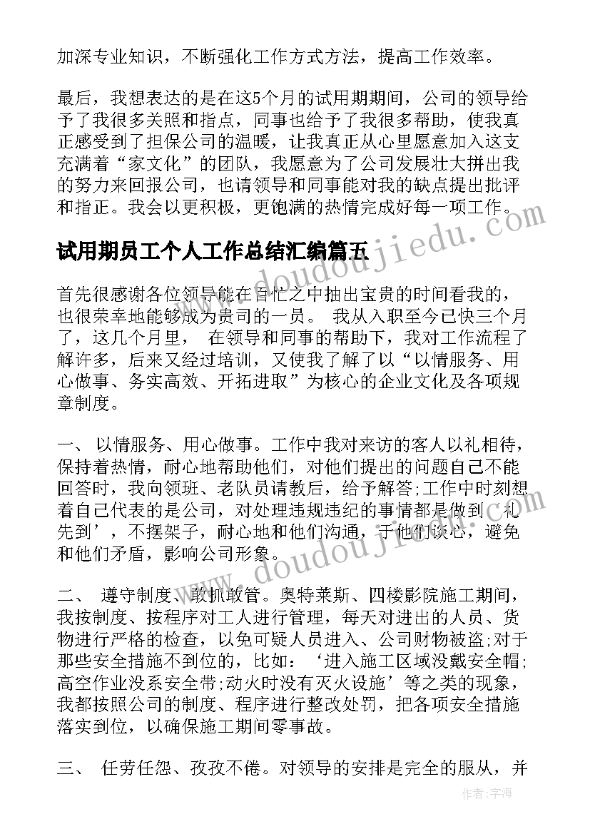 2023年试用期员工个人工作总结汇编 出纳个人试用期工作总结汇编(大全5篇)