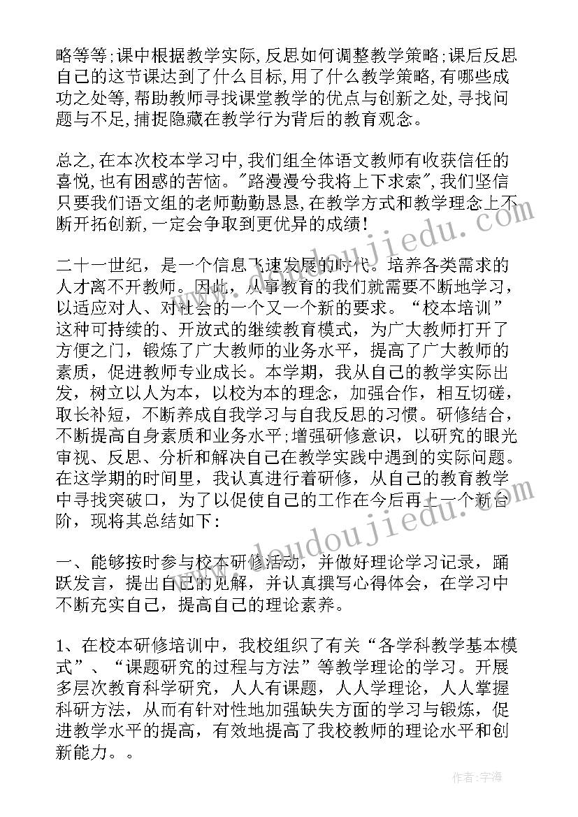 2023年中学教师校本研修总结(汇总9篇)