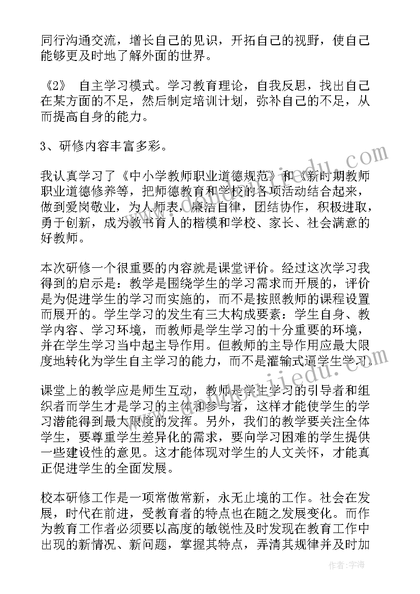 2023年中学教师校本研修总结(汇总9篇)