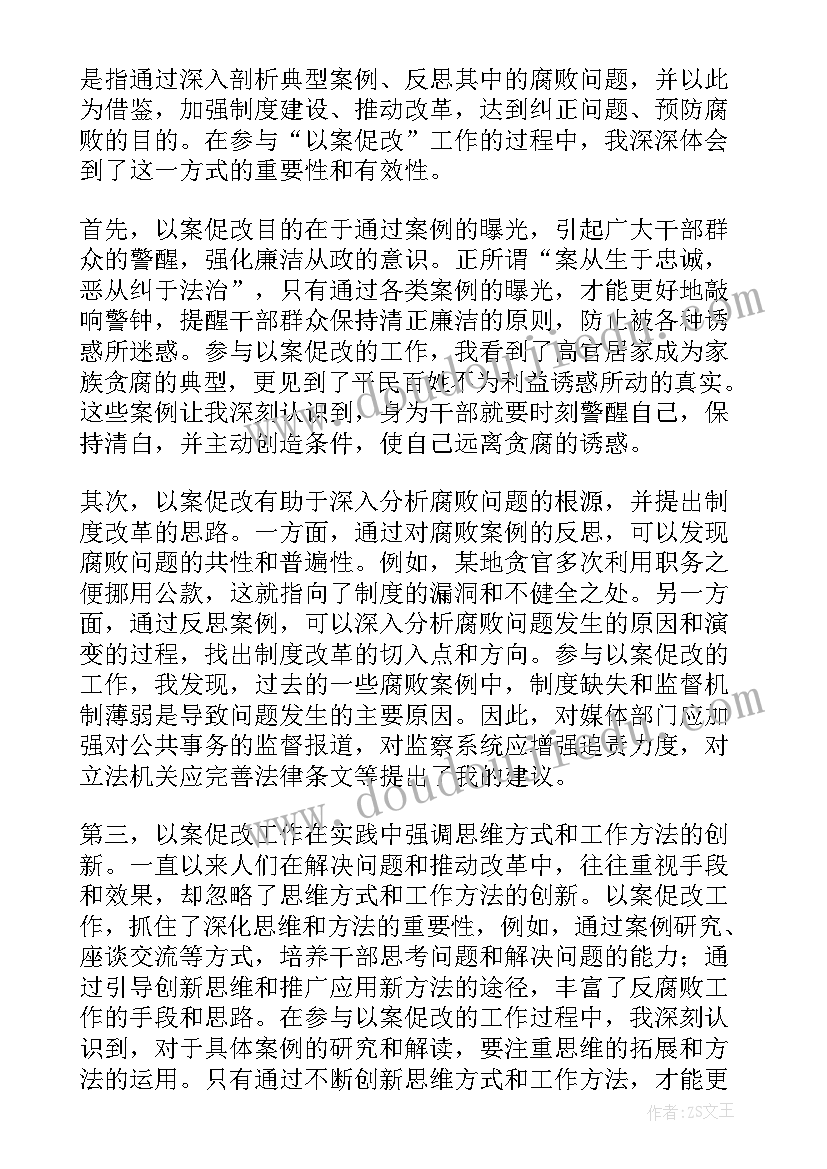 2023年以案促改个人心得体会(汇总10篇)