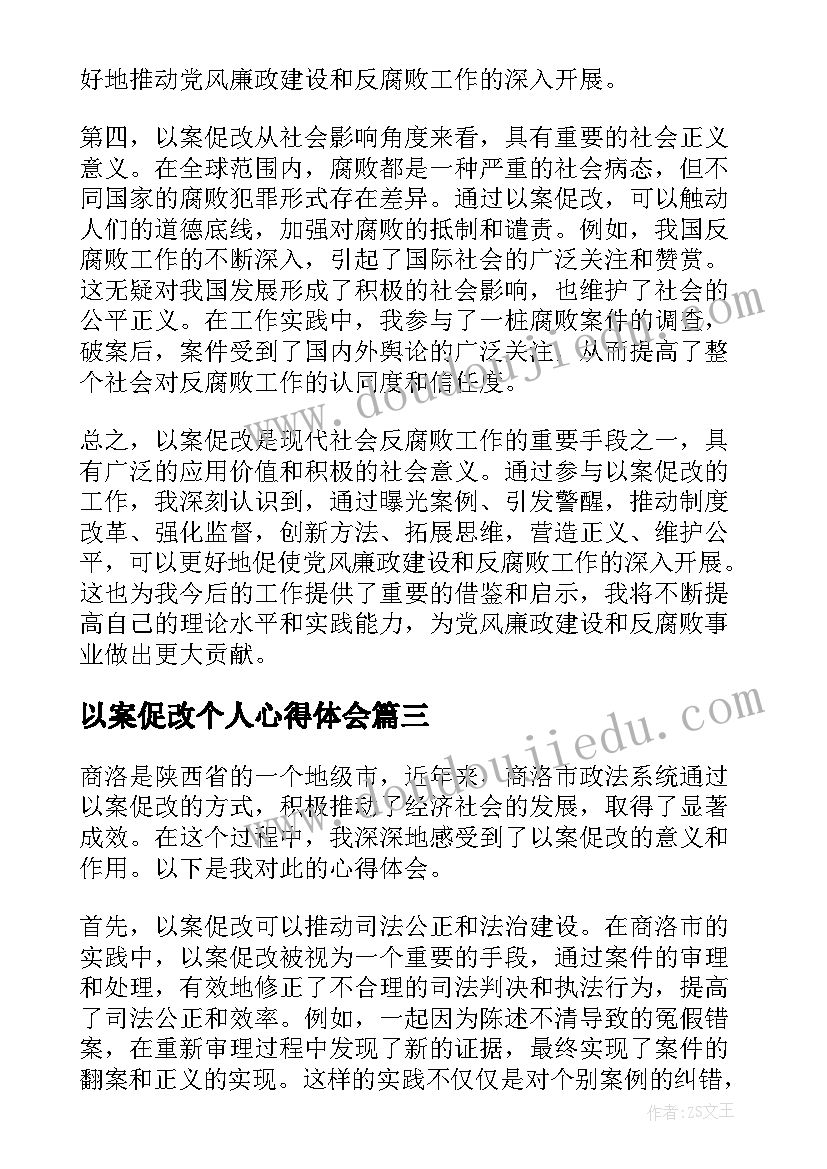 2023年以案促改个人心得体会(汇总10篇)