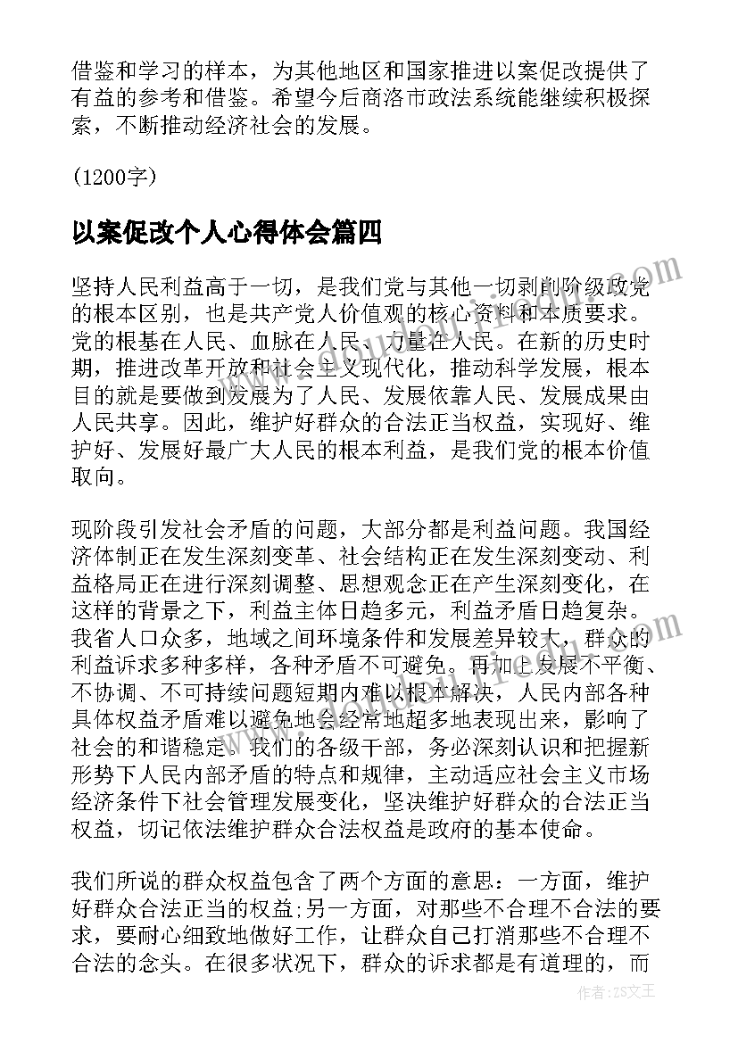 2023年以案促改个人心得体会(汇总10篇)