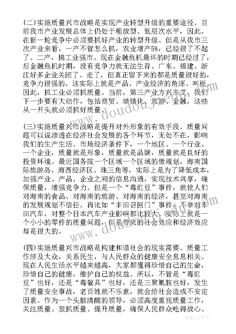 质量末次会议领导讲话 质量管理体系末次会议讲话稿(实用5篇)