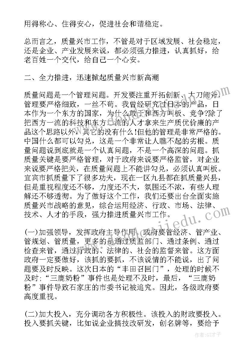 质量末次会议领导讲话 质量管理体系末次会议讲话稿(实用5篇)