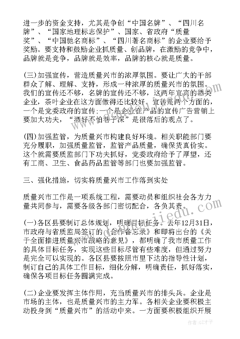 质量末次会议领导讲话 质量管理体系末次会议讲话稿(实用5篇)