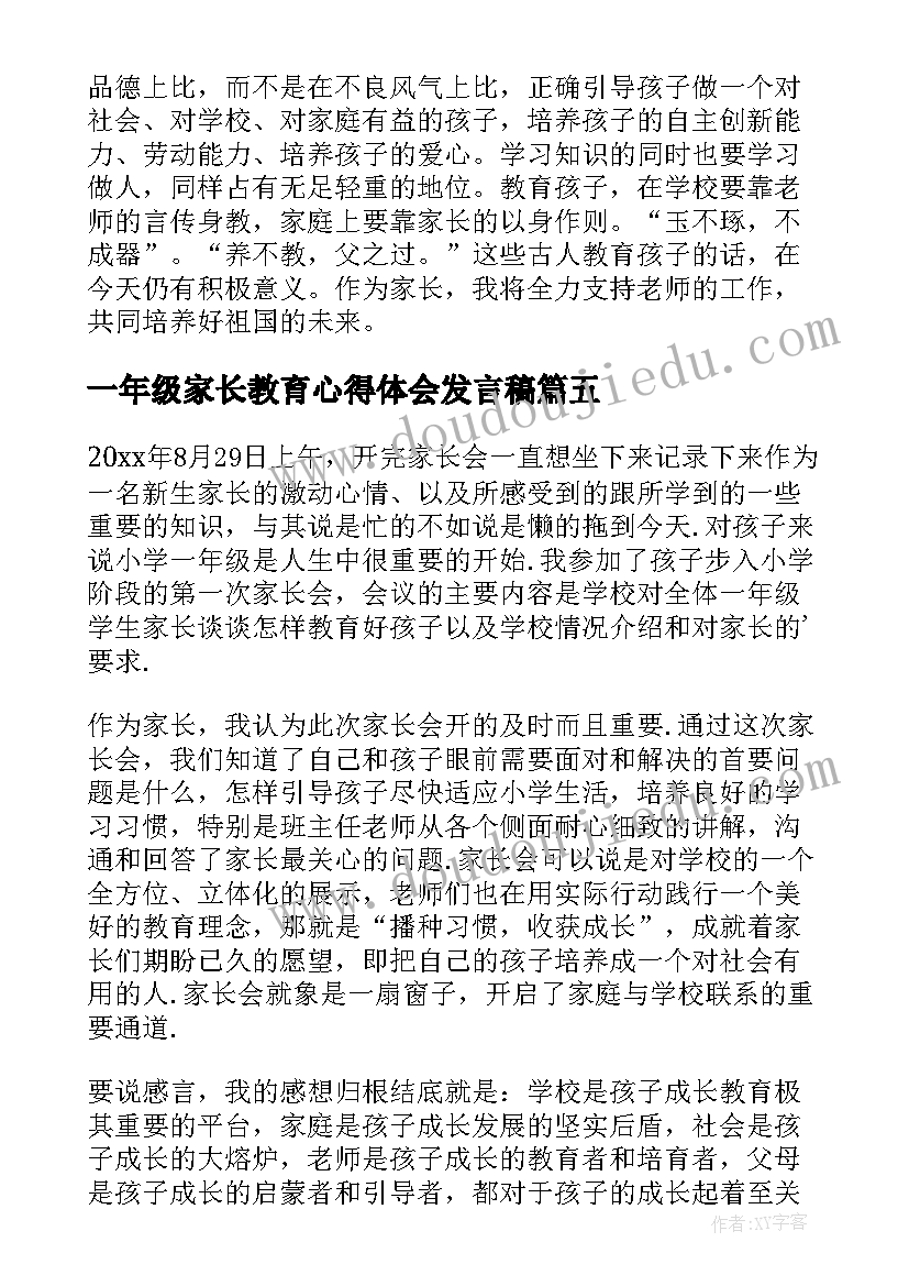 一年级家长教育心得体会发言稿 一年级家长会心得体会(通用9篇)