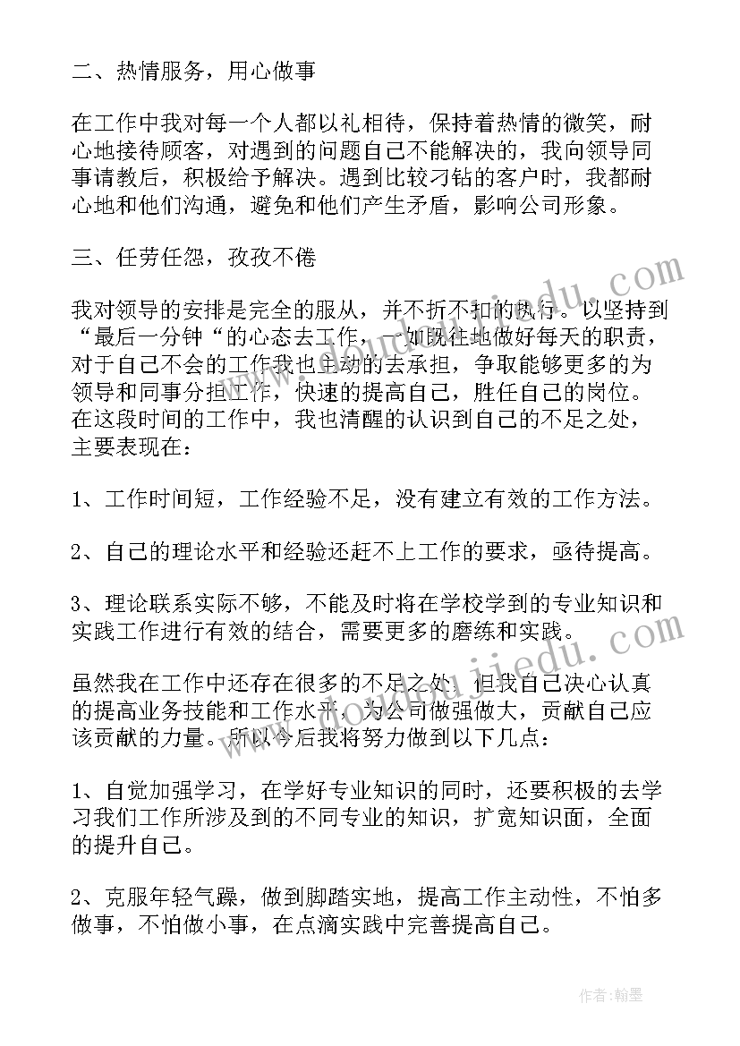 最新银行员工述职报告 银行员工述职报告个人(大全5篇)