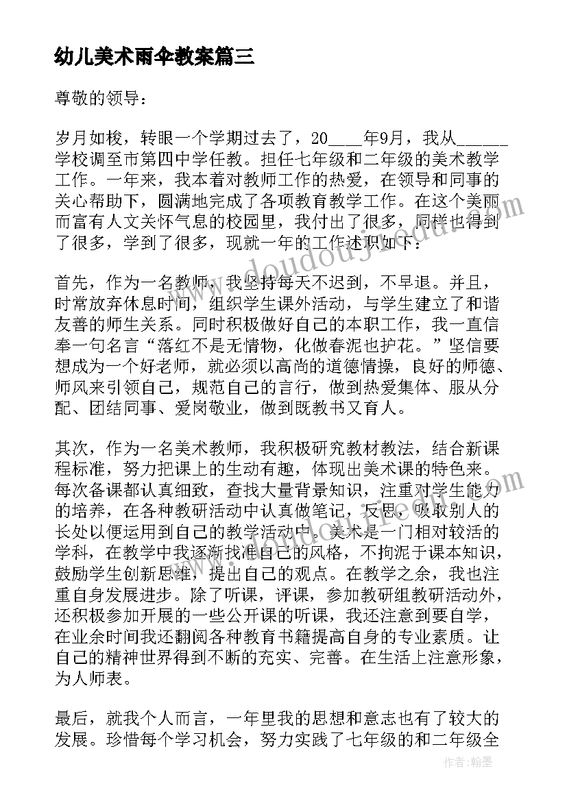 最新幼儿美术雨伞教案(优质5篇)