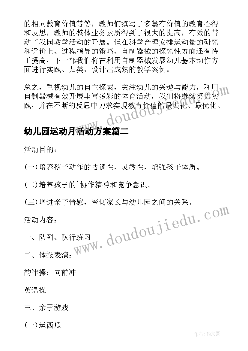 2023年幼儿园运动月活动方案(实用9篇)