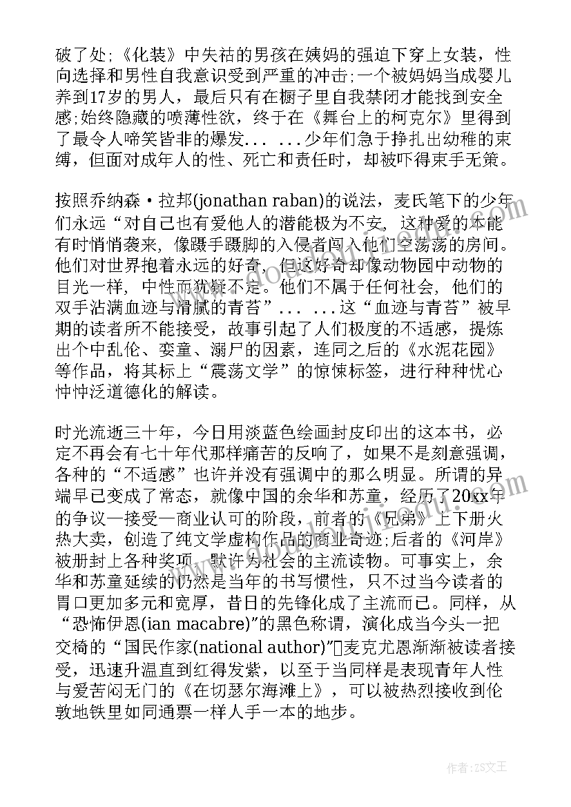 最新读最初的仪式 读最初的仪式最后的爱情心得感悟(模板5篇)