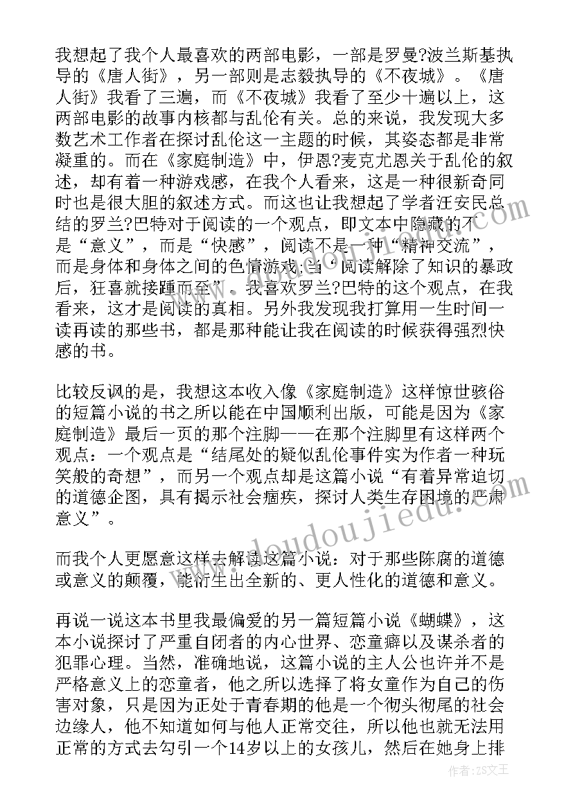 最新读最初的仪式 读最初的仪式最后的爱情心得感悟(模板5篇)