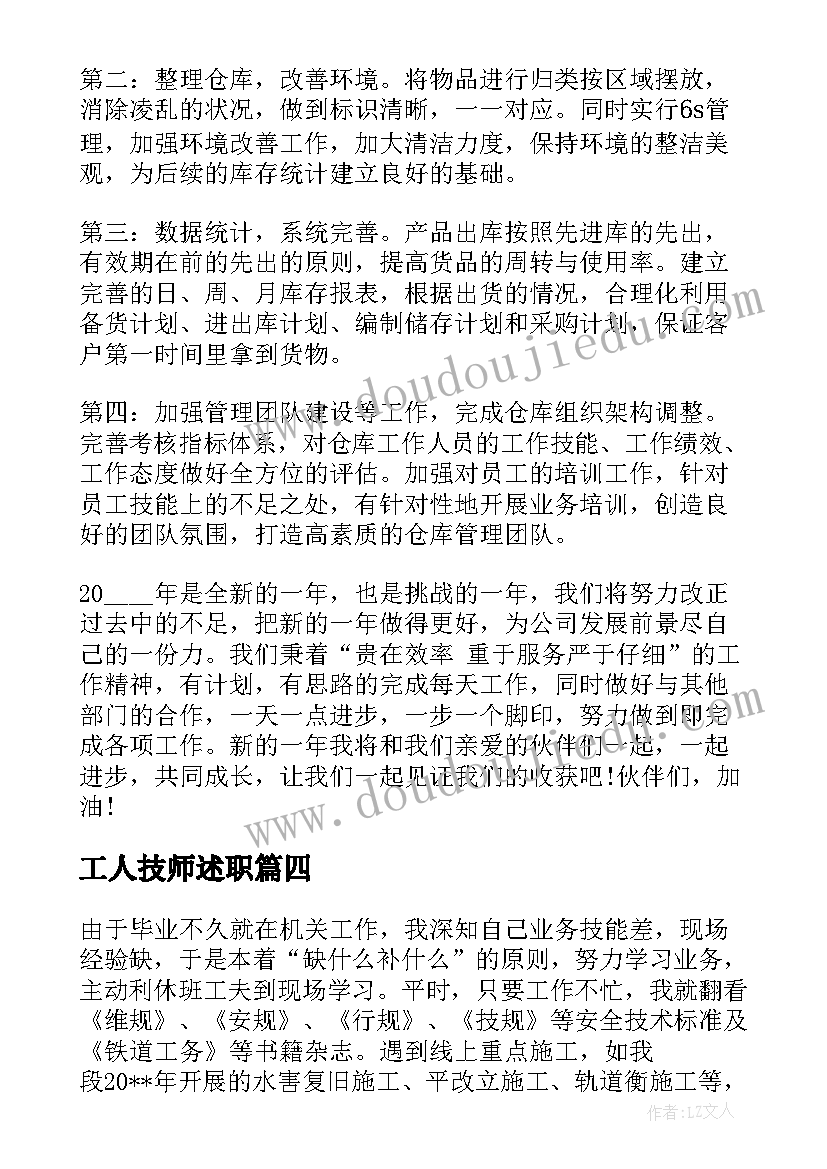 2023年工人技师述职 操作技师年终个人述职报告(实用5篇)