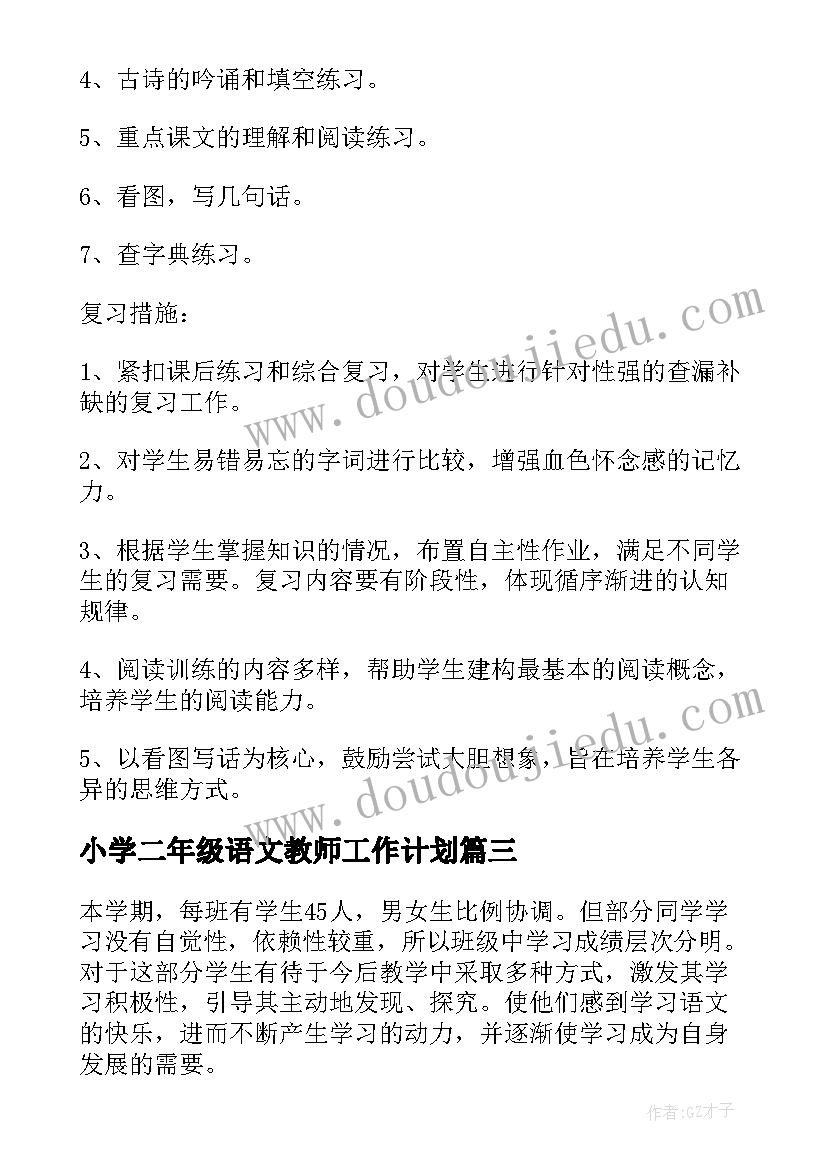 2023年小学二年级语文教师工作计划 小学二年级语文教师教学工作计划(模板7篇)