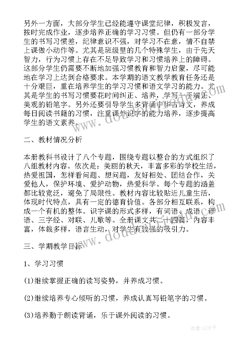 2023年小学二年级语文教师工作计划 小学二年级语文教师教学工作计划(模板7篇)