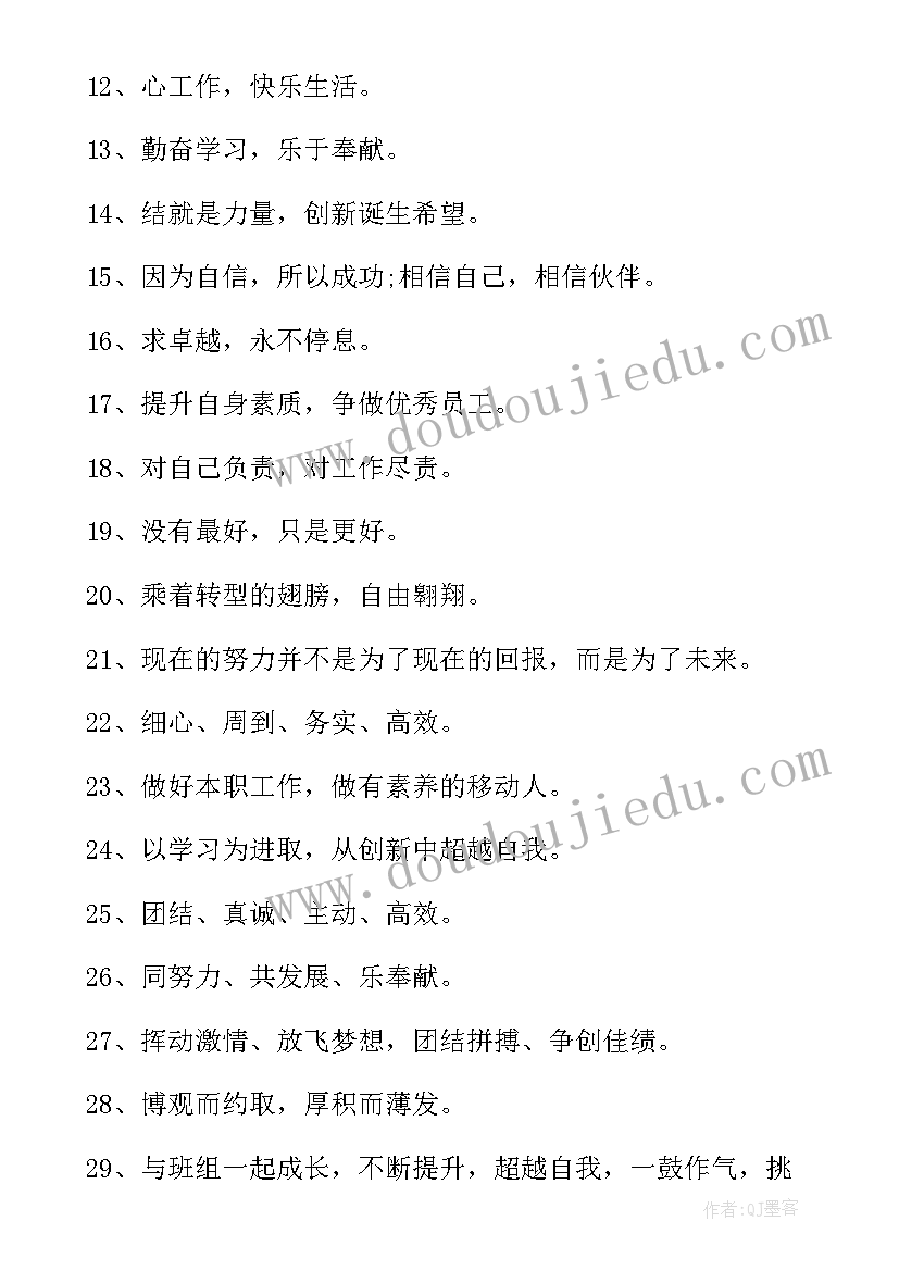 车间班组会议该讲些 生产车间班组口号(优秀6篇)