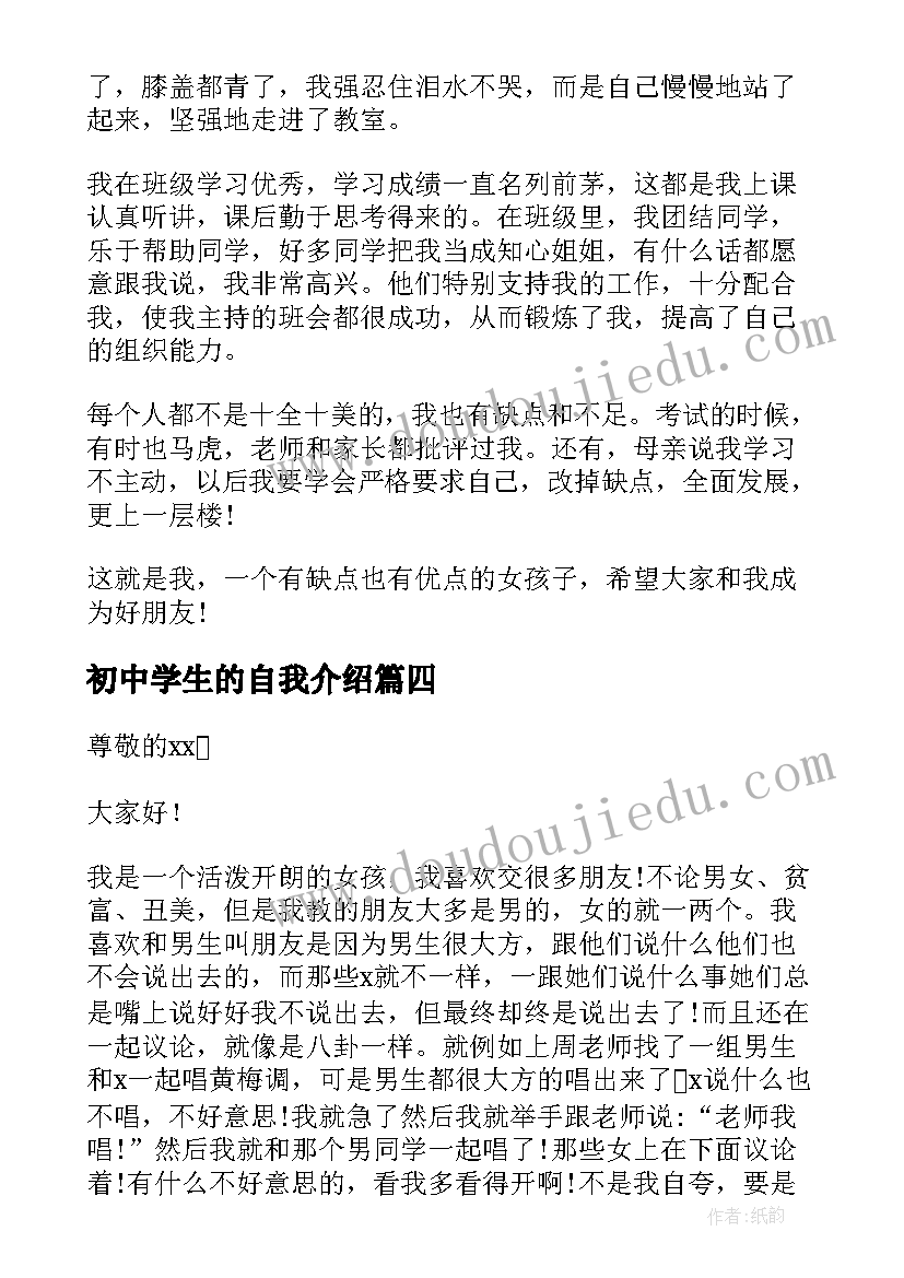 初中学生的自我介绍 初中学生自我介绍(优质6篇)