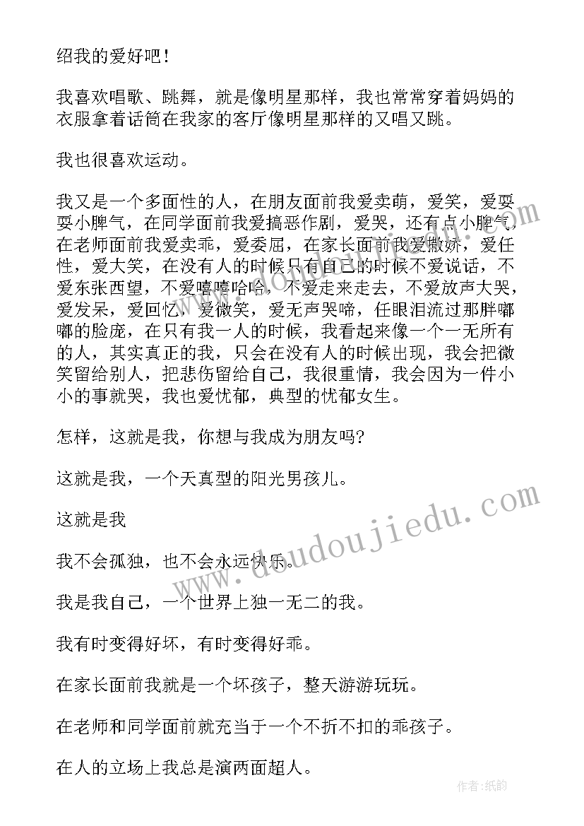 初中学生的自我介绍 初中学生自我介绍(优质6篇)