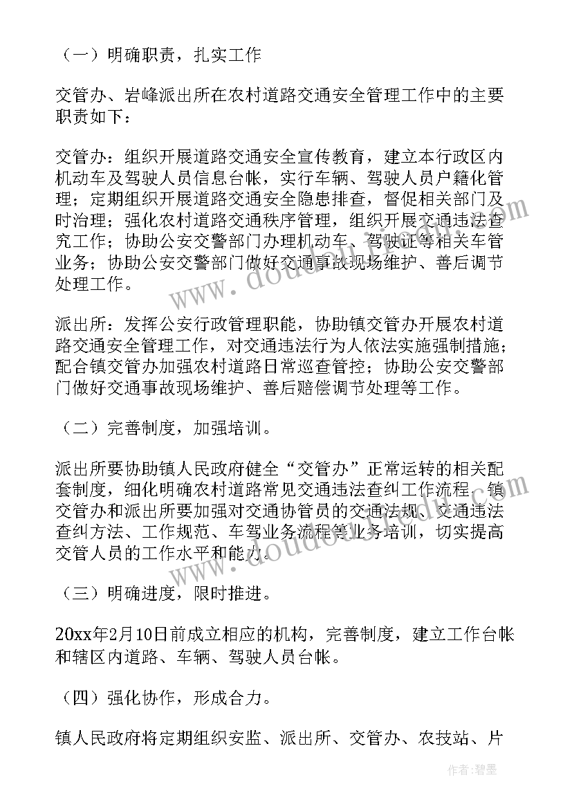 镇级道路交通安全方案 道路交通安全宣传工作方案(大全8篇)