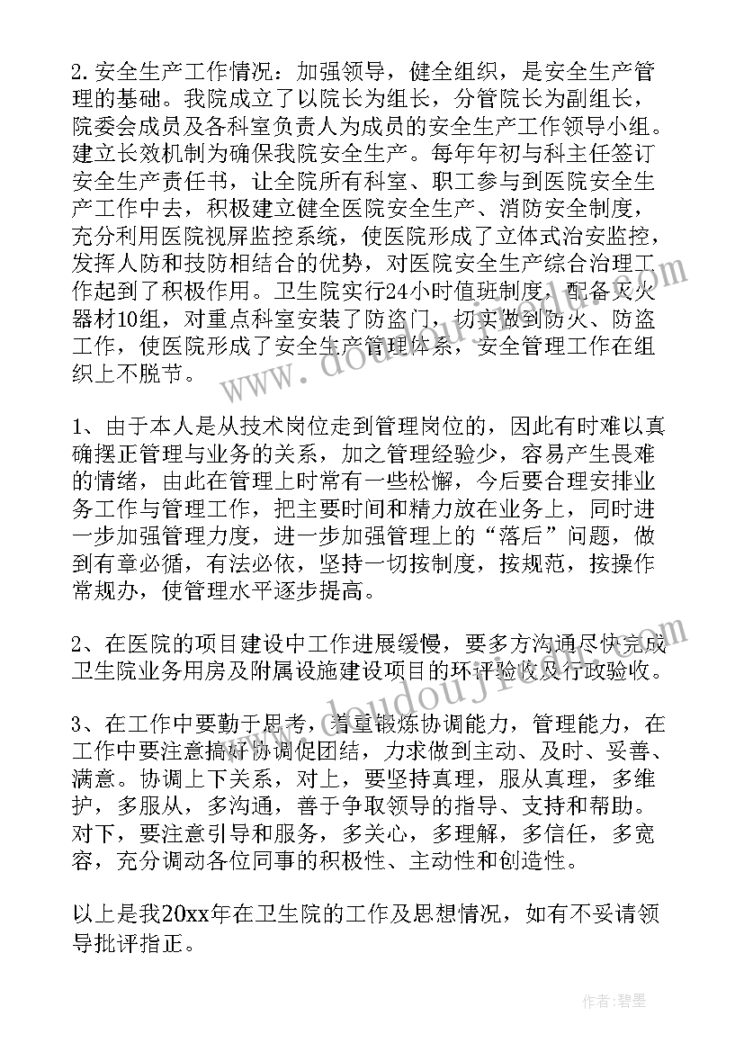 2023年一岗双责述职报告 医院副院长一岗双责述职报告(优质9篇)