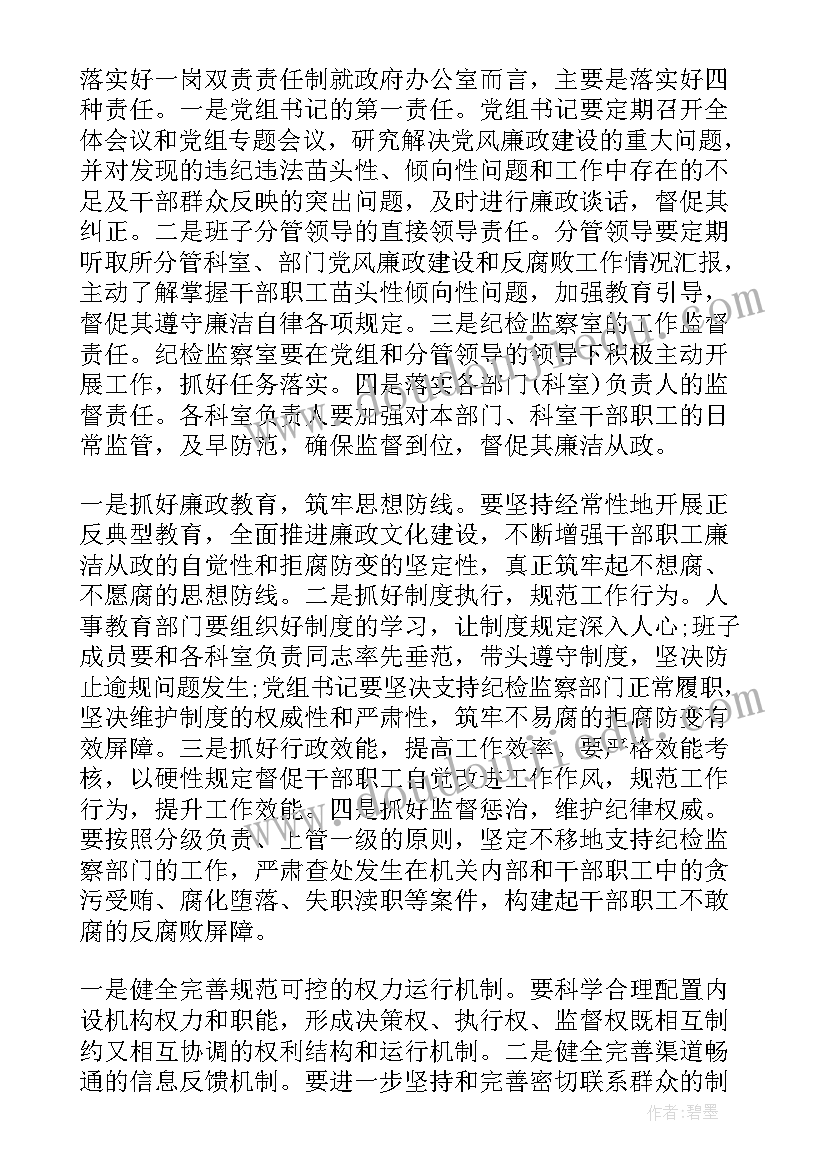 2023年一岗双责述职报告 医院副院长一岗双责述职报告(优质9篇)