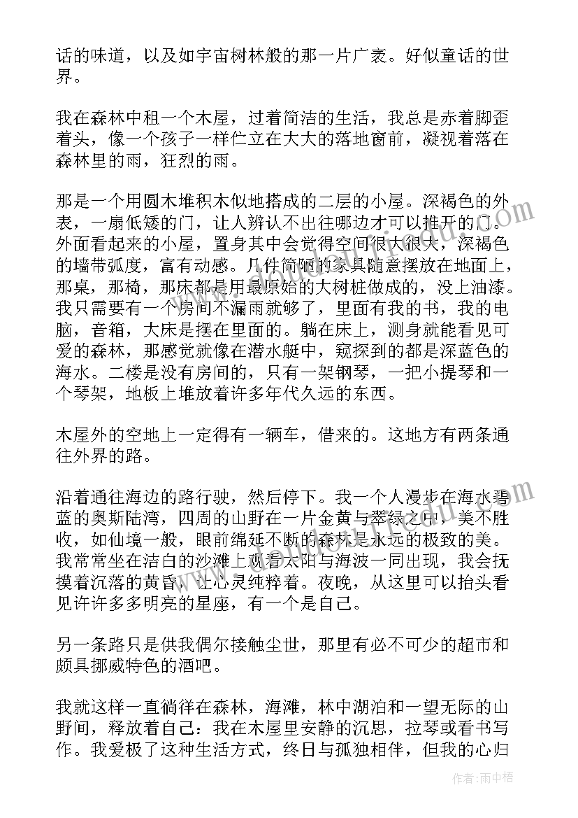 最新挪威的森林读书感悟(实用5篇)