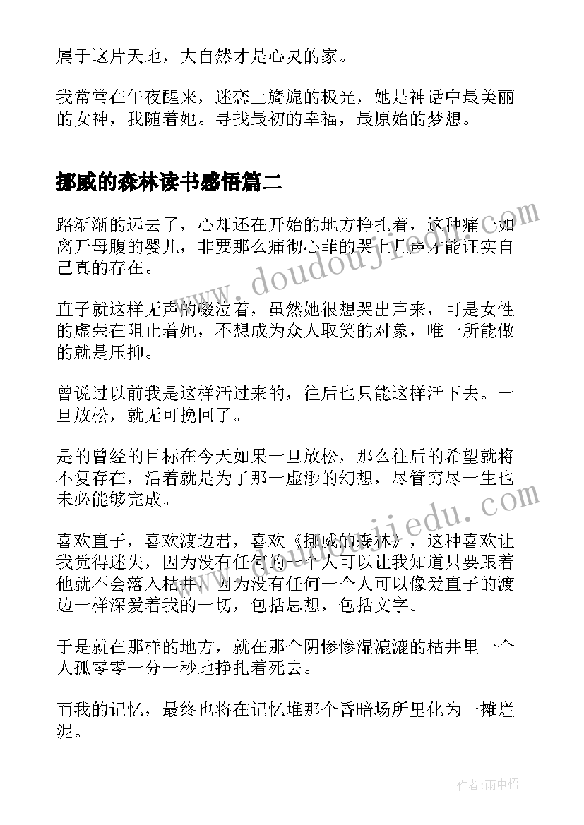 最新挪威的森林读书感悟(实用5篇)