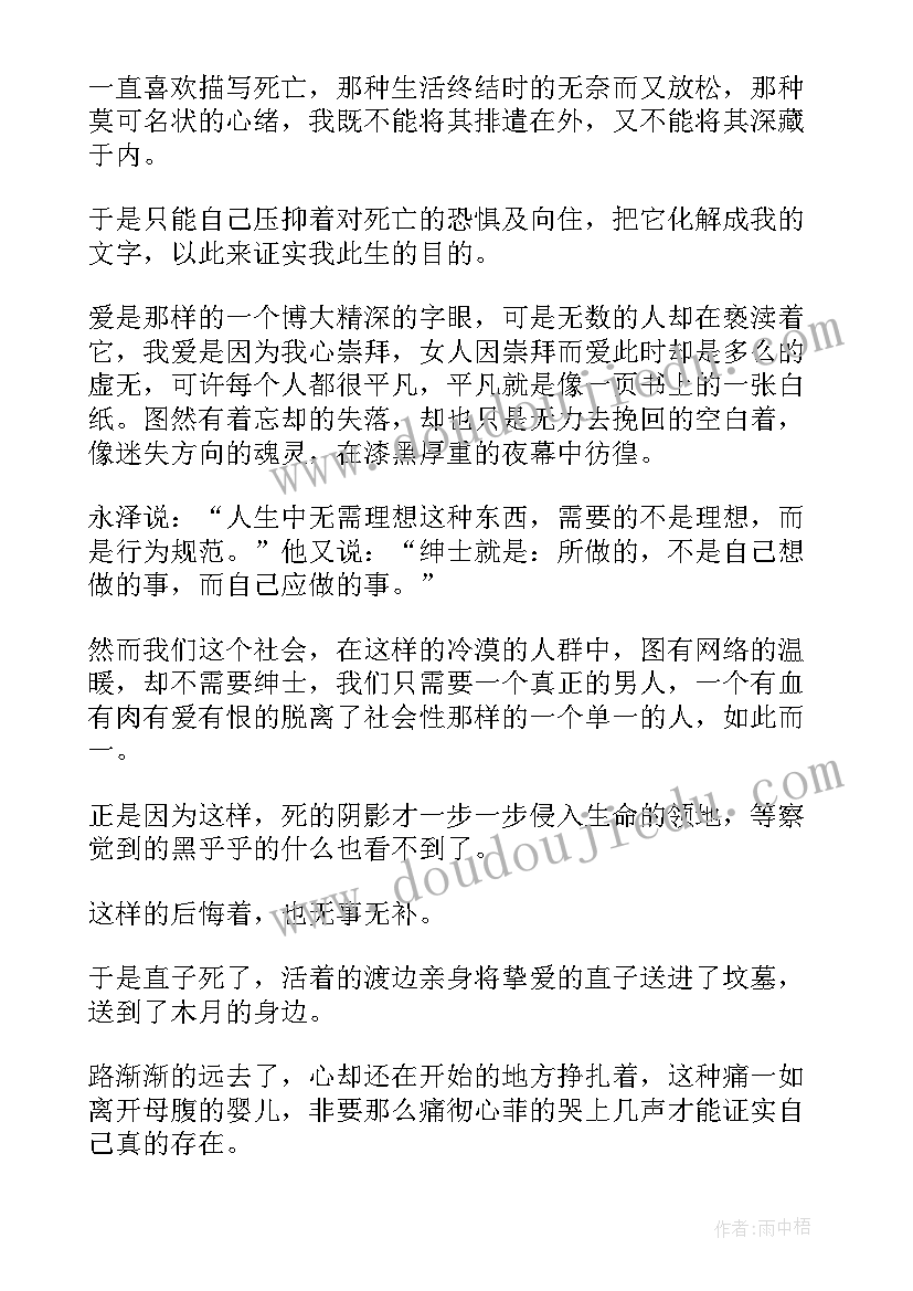 最新挪威的森林读书感悟(实用5篇)