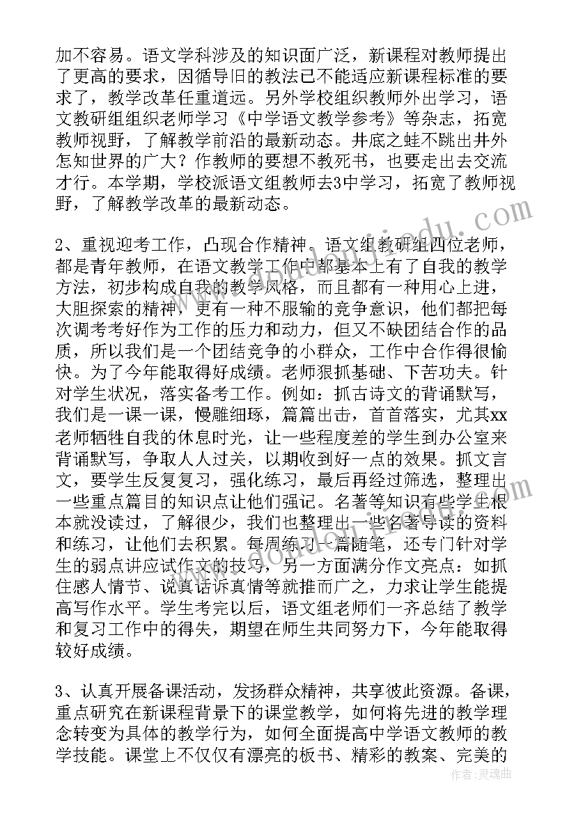 最新语文教研活动总结美篇(优质6篇)