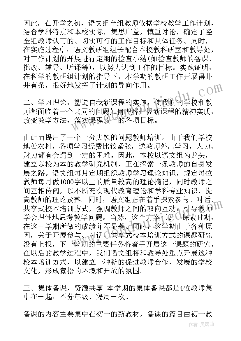 最新语文教研活动总结美篇(优质6篇)