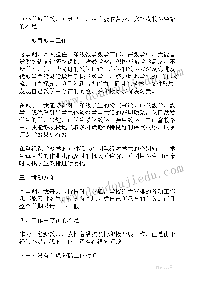 数学教师年终总结个人 数学教师个人年度工作总结(优质5篇)