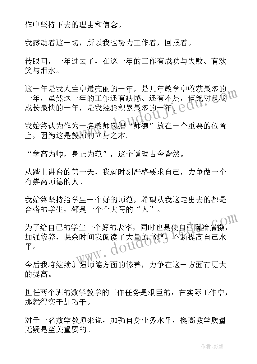 数学教师年终总结个人 数学教师个人年度工作总结(优质5篇)