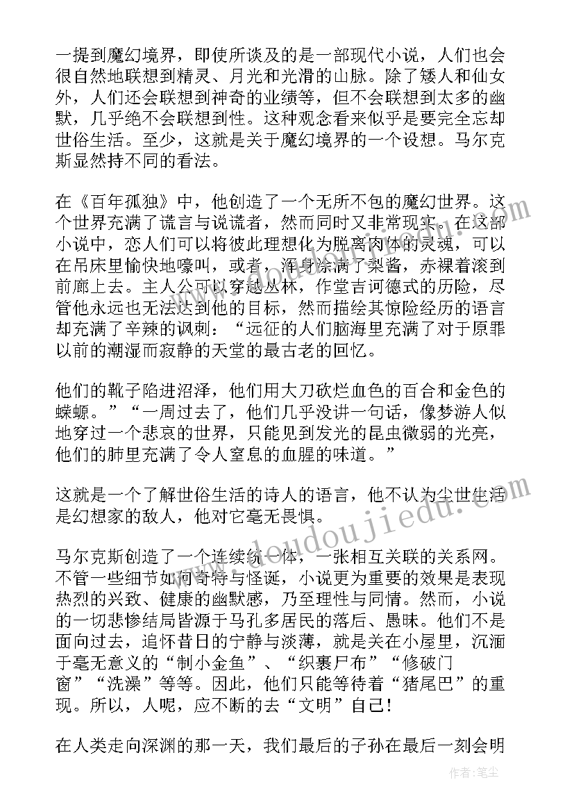 最新挪威的森林读书心得 挪威的森林读书心得文章(优秀5篇)