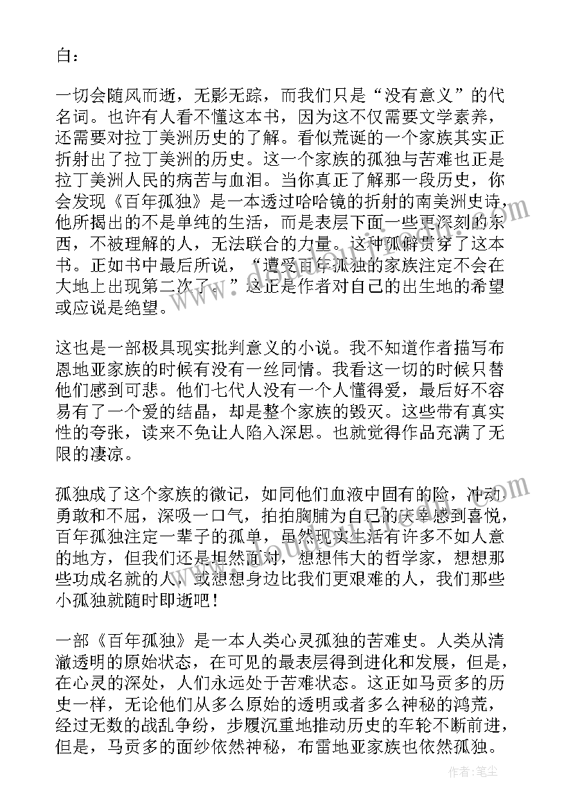 最新挪威的森林读书心得 挪威的森林读书心得文章(优秀5篇)