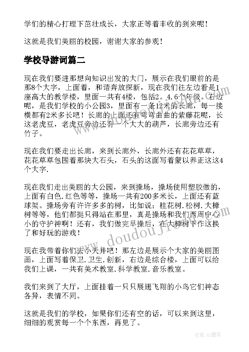 学校导游词(汇总10篇)